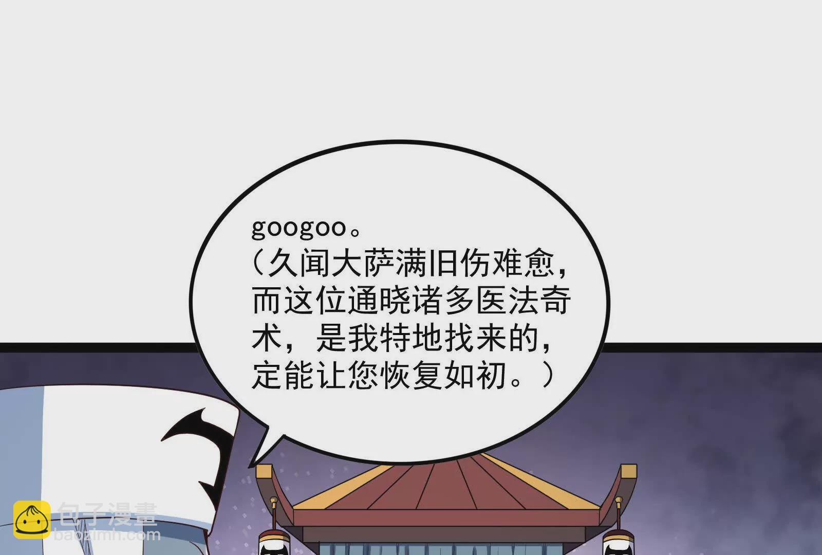 古神遊戲 - 第100話 蠢貨！夏蟲不可言冰(1/3) - 4